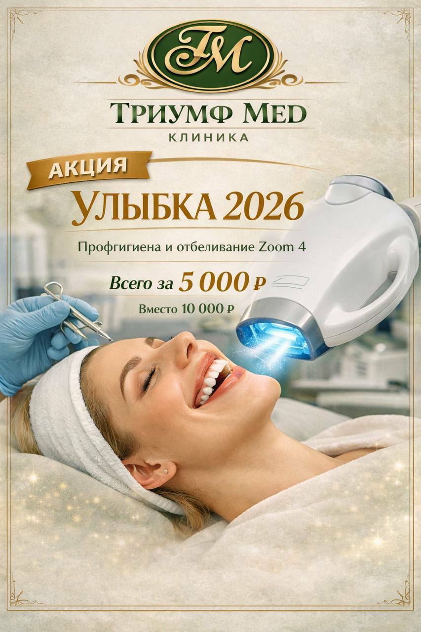 «Улыбка 2026»