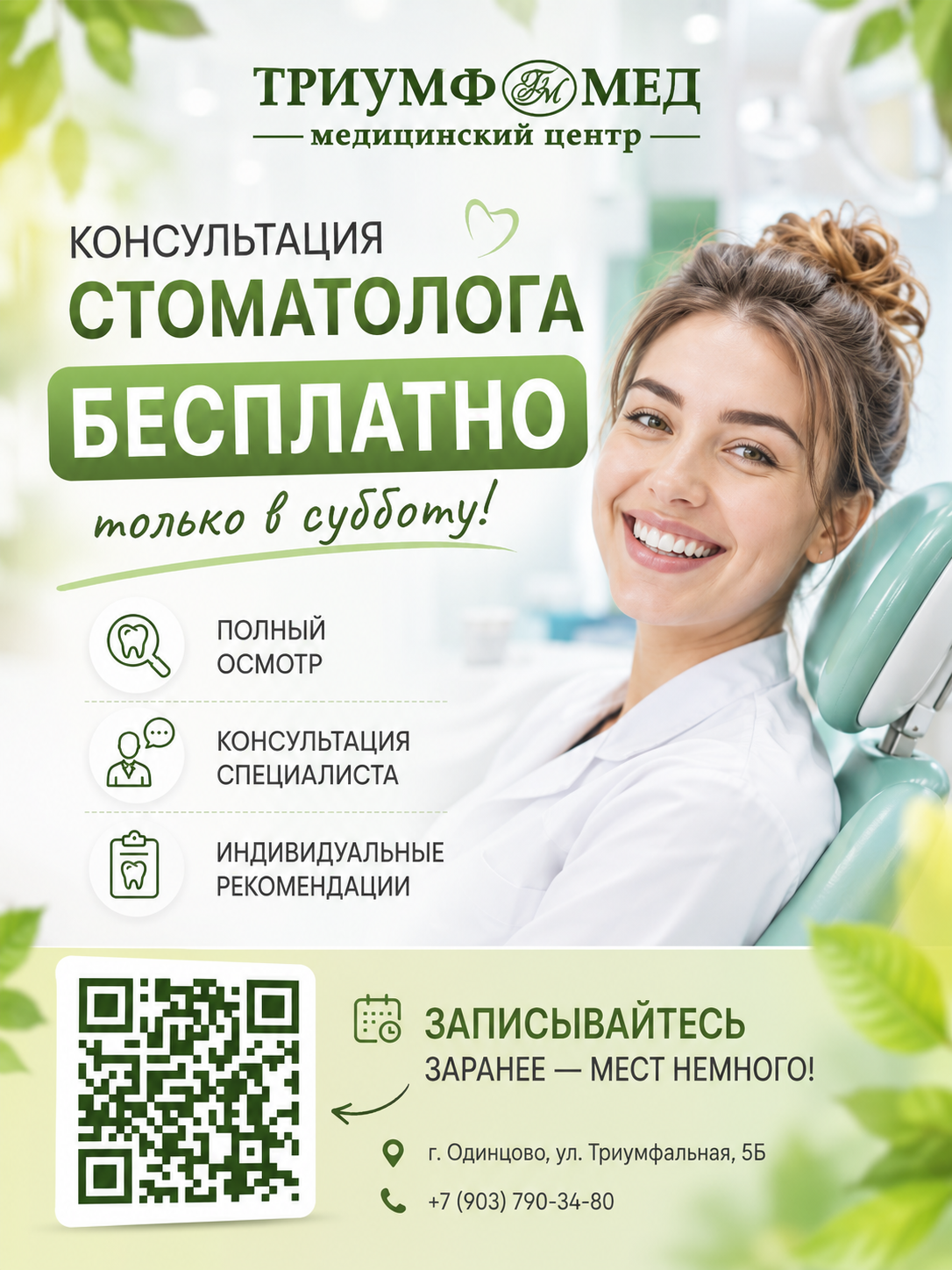 Приём стоматолога