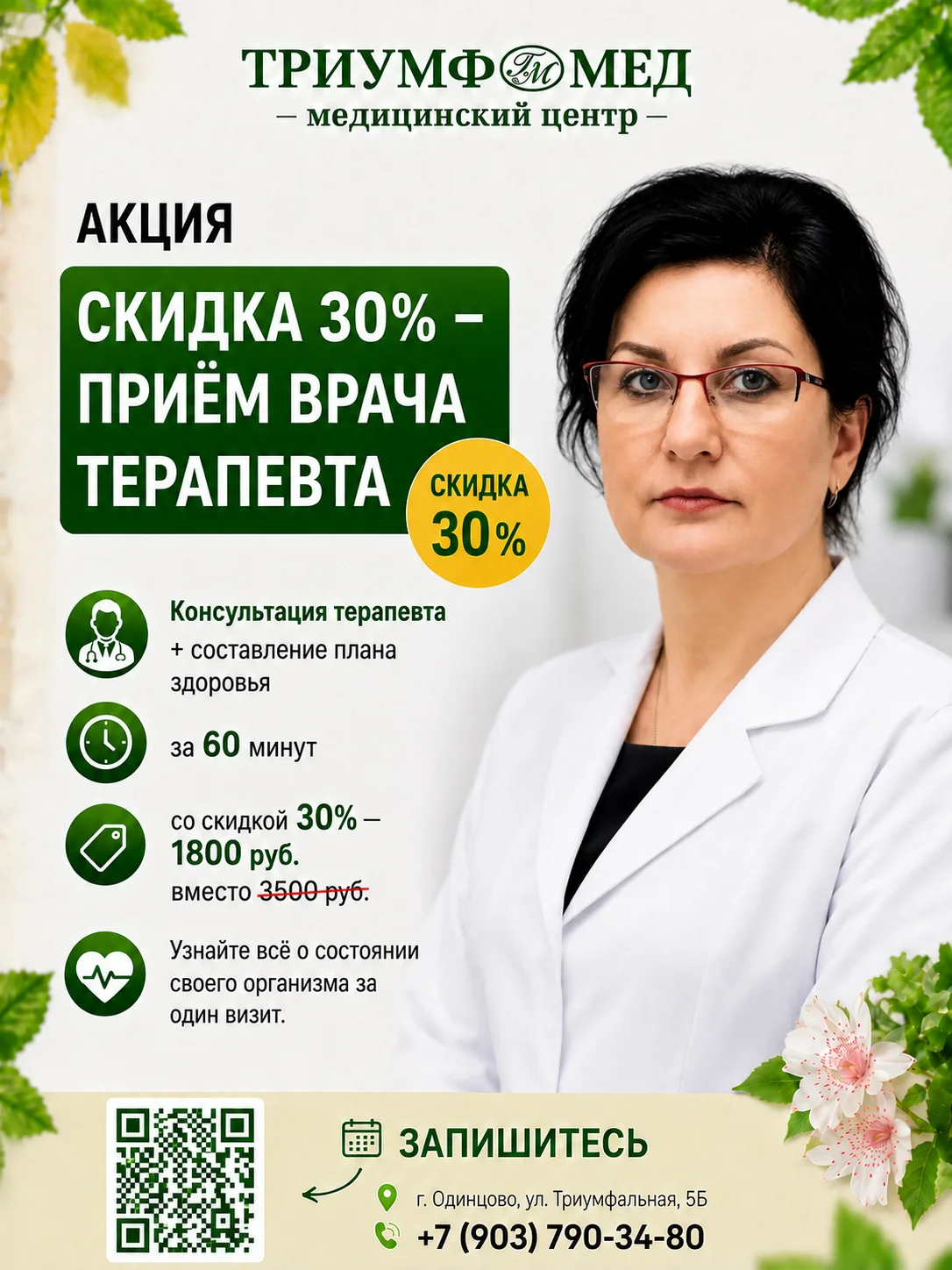 Скидка в день рождения