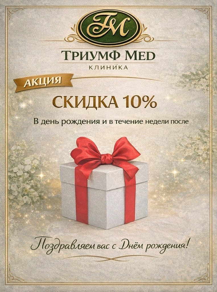 Скидка в день рождения