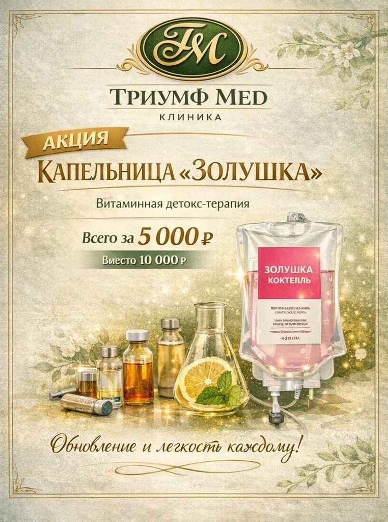 Капельница «Золушка»