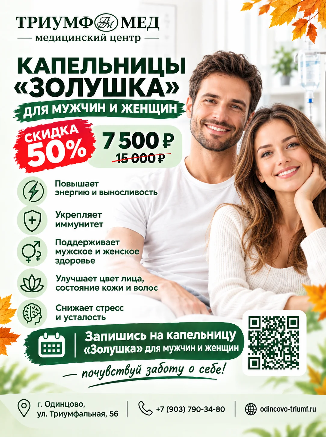 Капельница «Золушка»