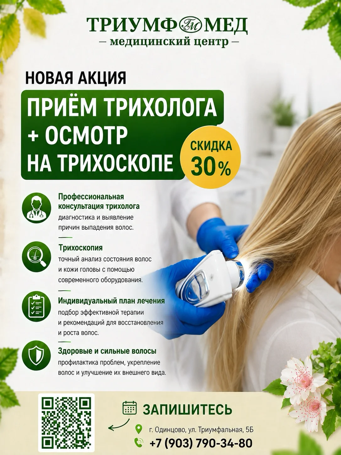 Скидка в день рождения